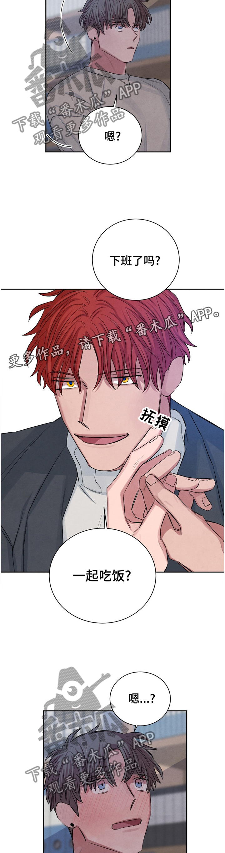 感官味道漫画,第93章：【番外】我就这么没有魅力吗?2图