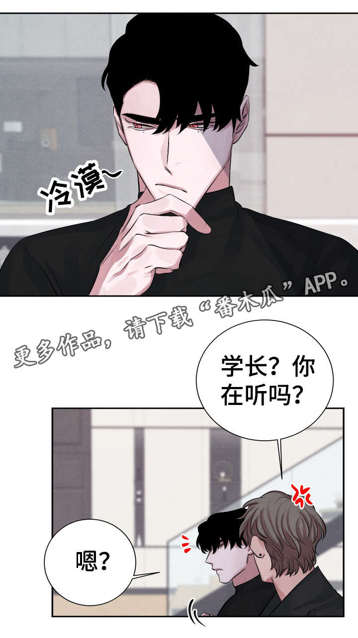 感官味道漫画,第7章：太甜了2图