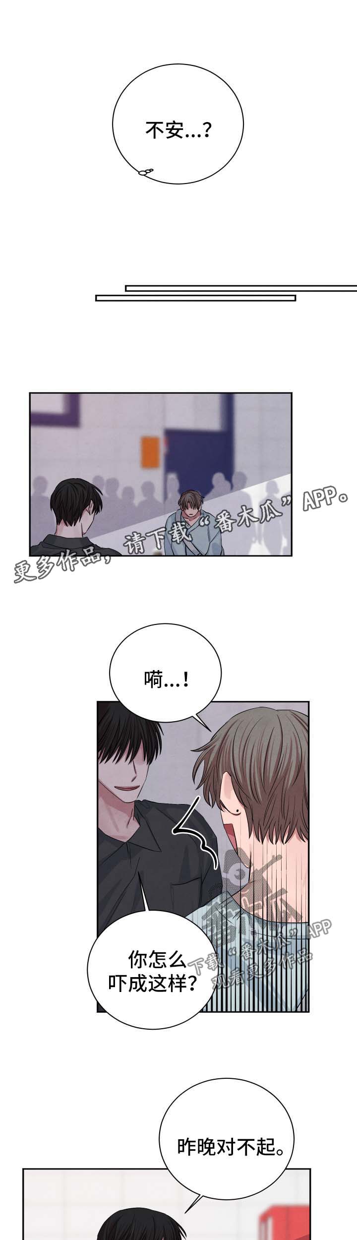 感官味道漫画,第64章：不安2图