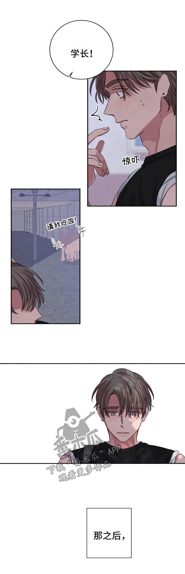 感官味道漫画,第67章：游乐场约会2图