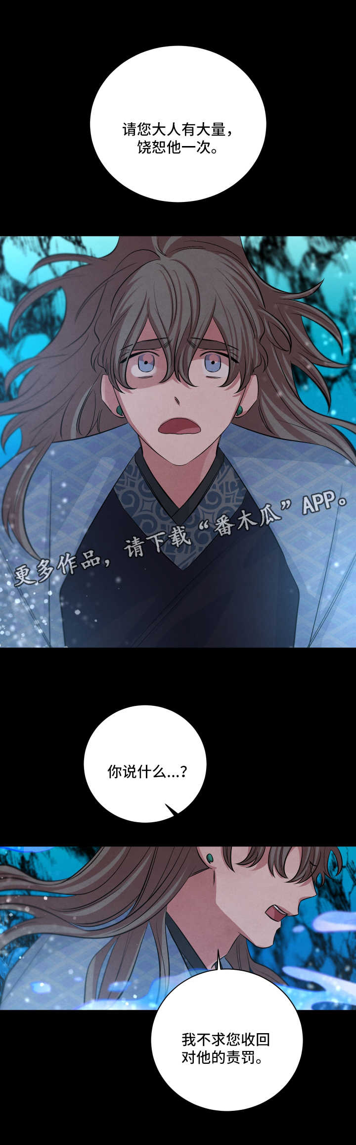 感官味道漫画,第61章：责罚2图