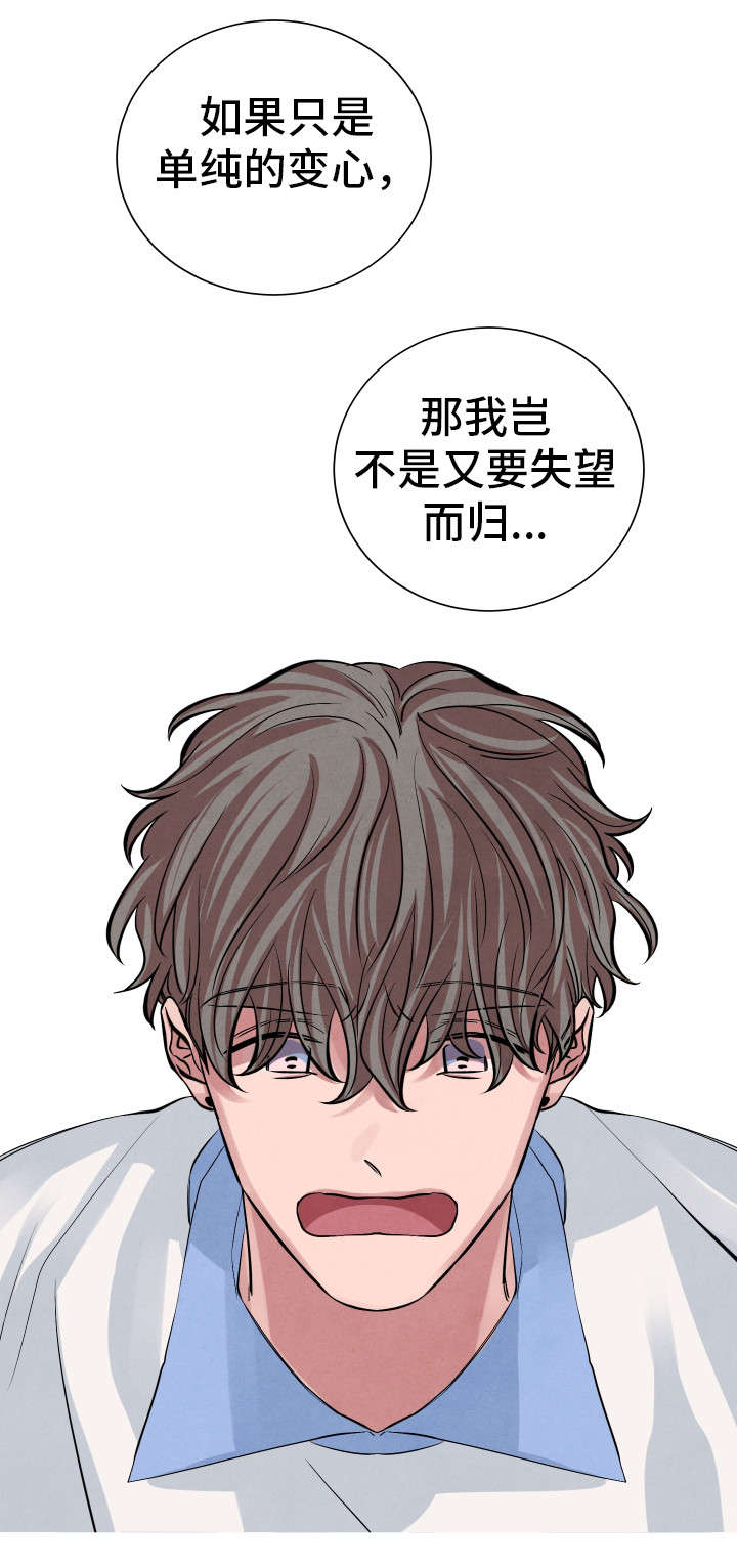 感官味道漫画,第22章：想法4图