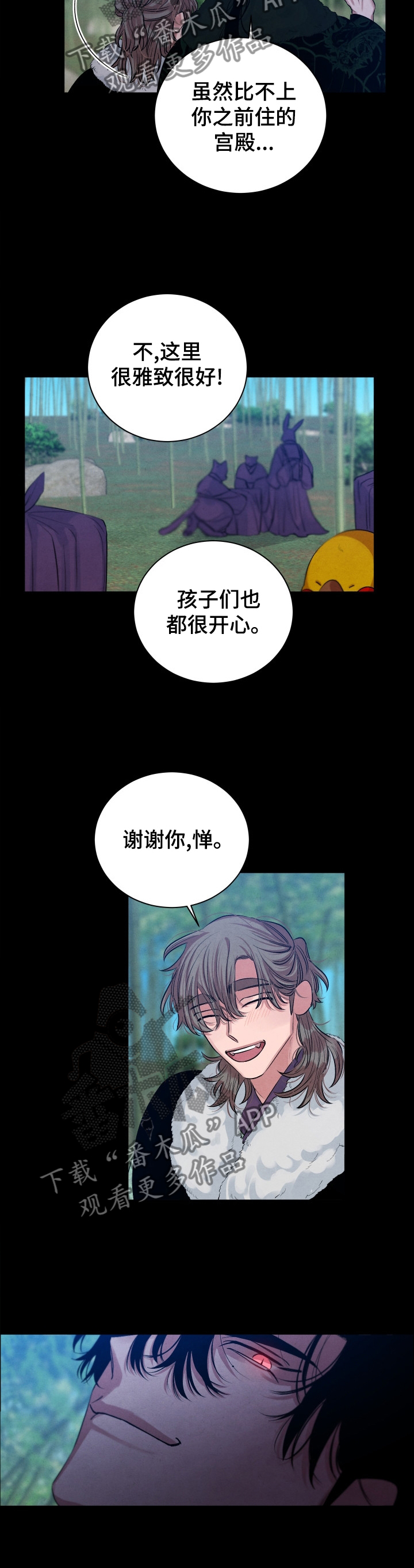 感官味道漫画,第105章：【番外】我想和你在一起1图