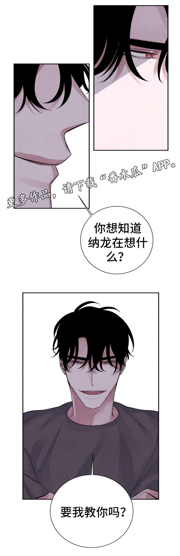 感官味道漫画,第22章：想法5图