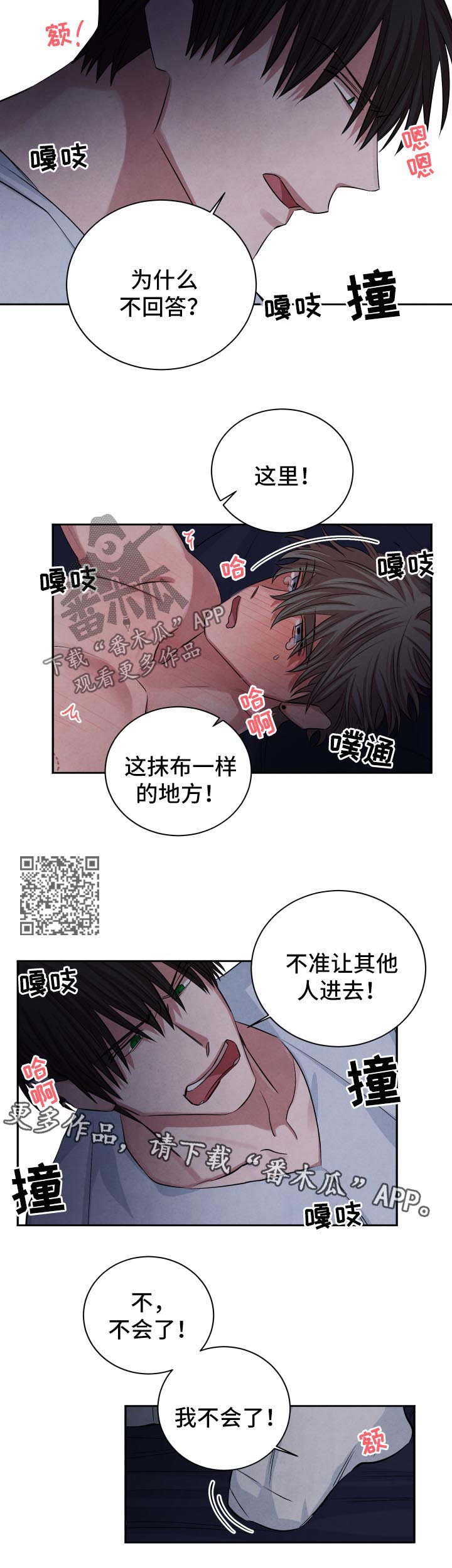 感官味道漫画,第72章：回答5图