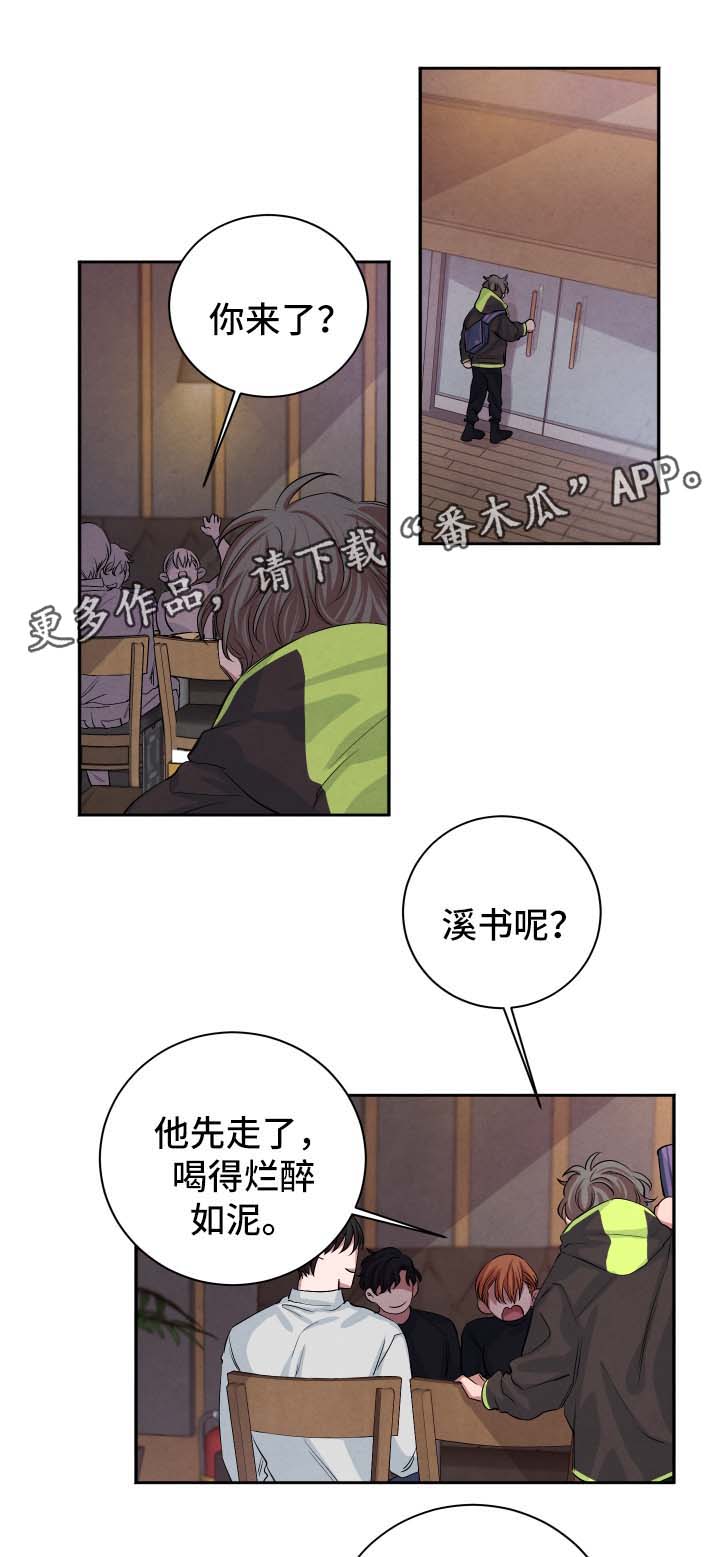 感官味道漫画,第44章：聚餐1图