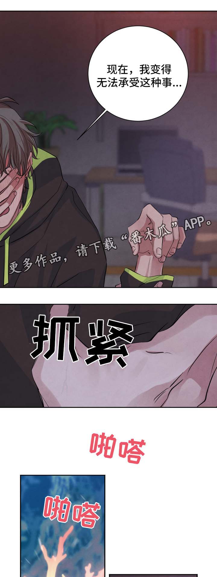 感官味道漫画,第46章：表忠心2图