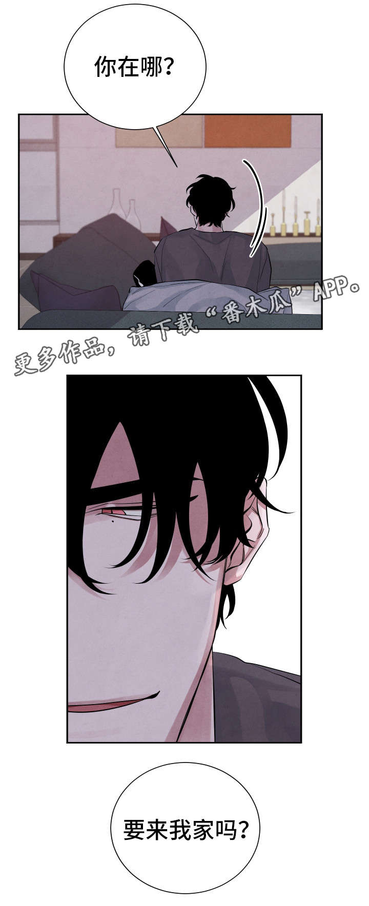 感官味道漫画,第21章：来我家吗3图