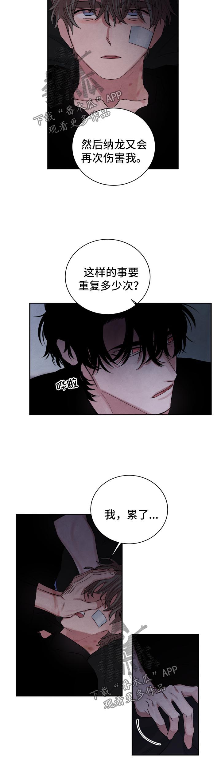 感官味道漫画,第85章：恶念1图