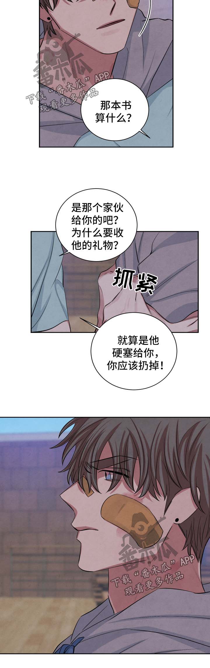 感官味道漫画,第77章：就当我们从没在一起过1图