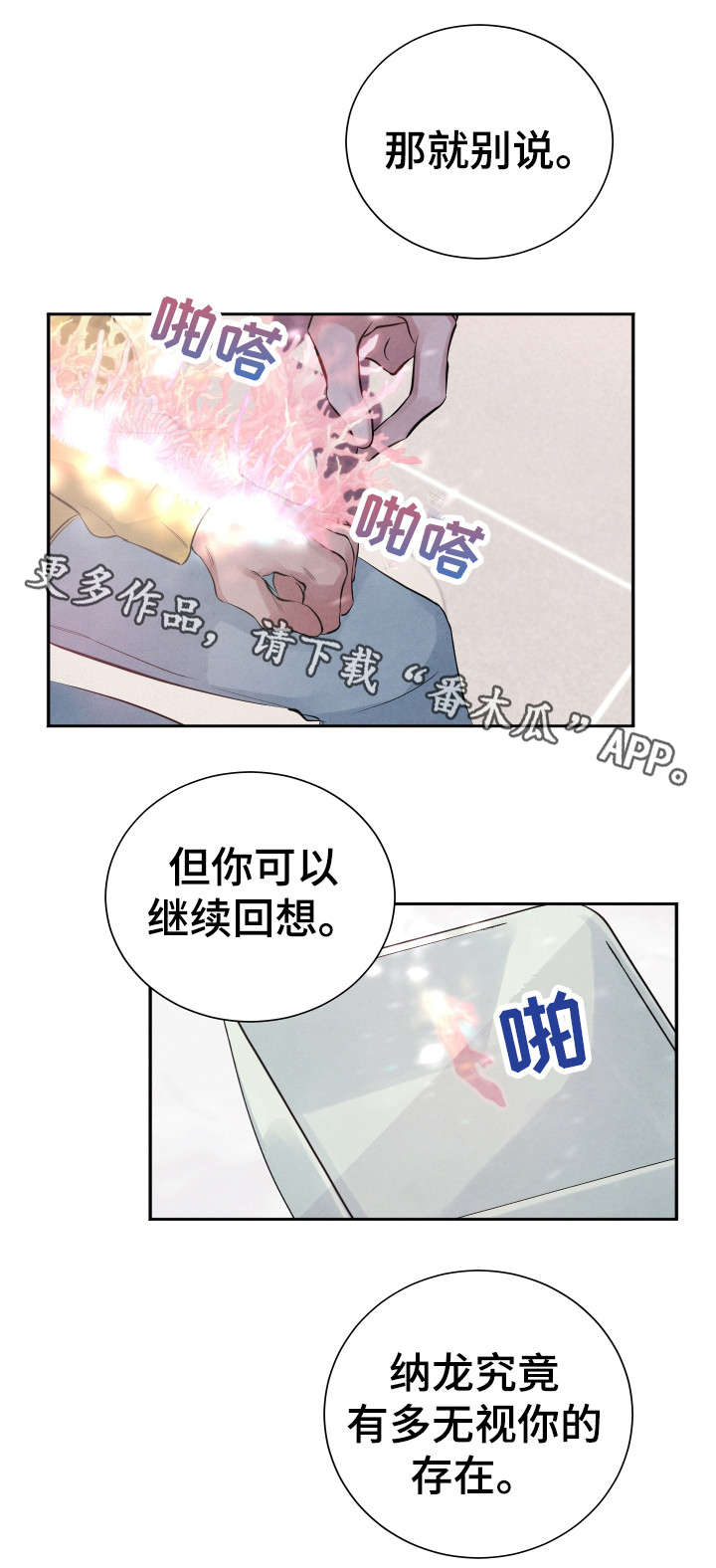 感官味道漫画,第13章：不好吃5图