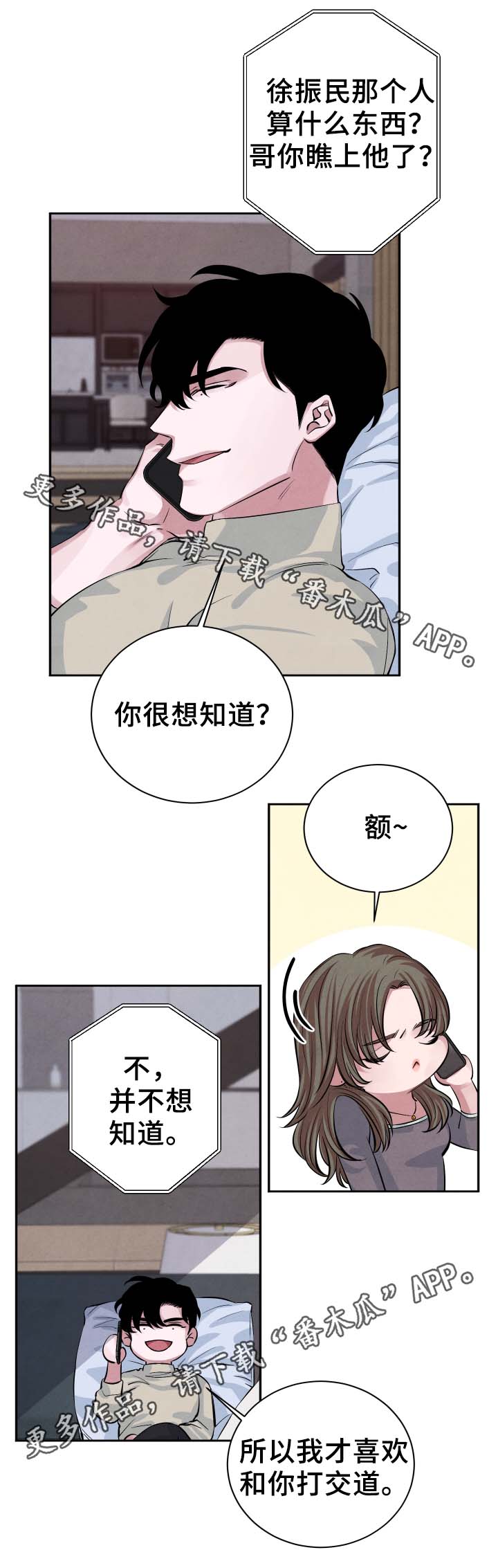 感官味道漫画,第27章：独占欲4图
