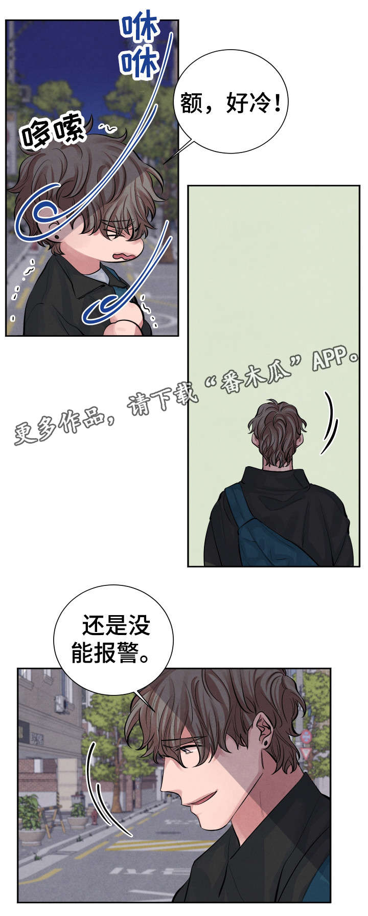 感官味道漫画,第9章：害怕2图