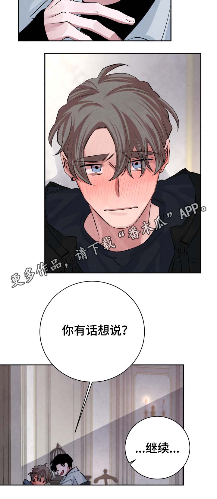 感官味道漫画,第36章：酒店1图