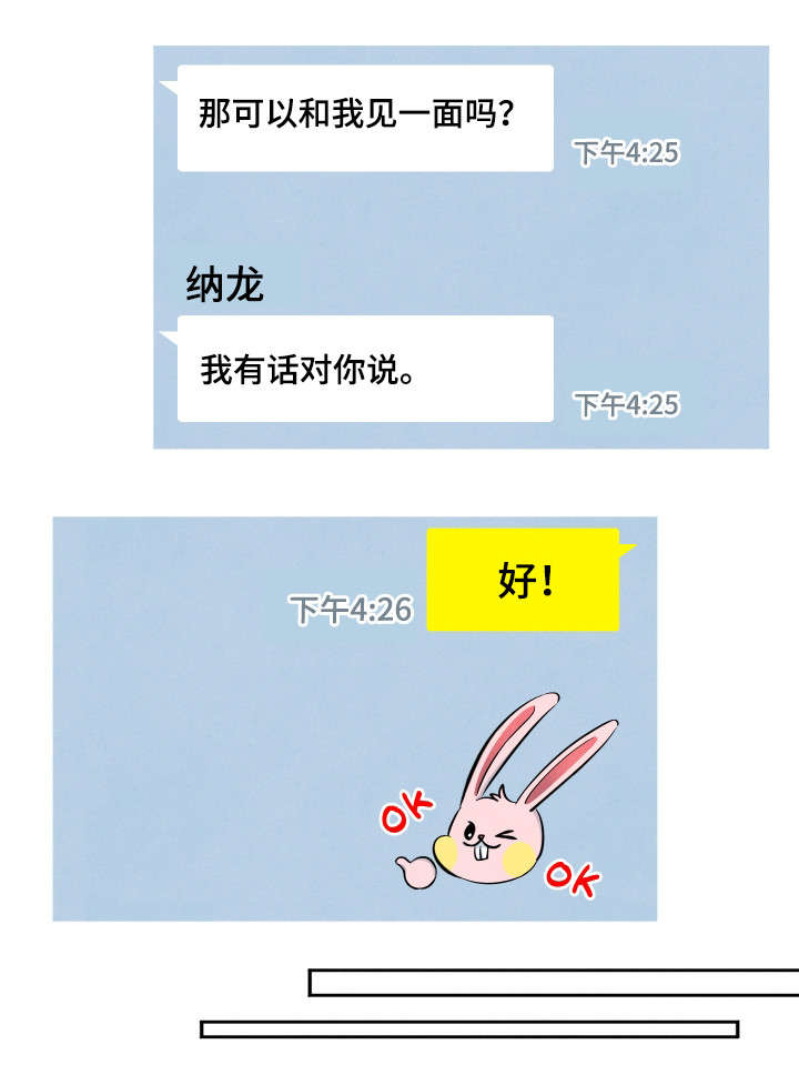 感官味道漫画,第26章：有话对你说2图