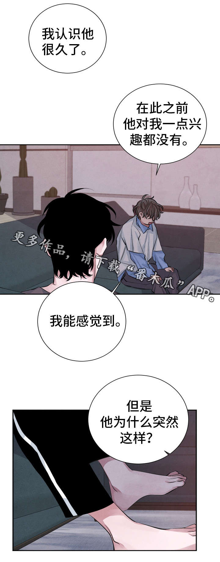 感官味道漫画,第22章：想法3图