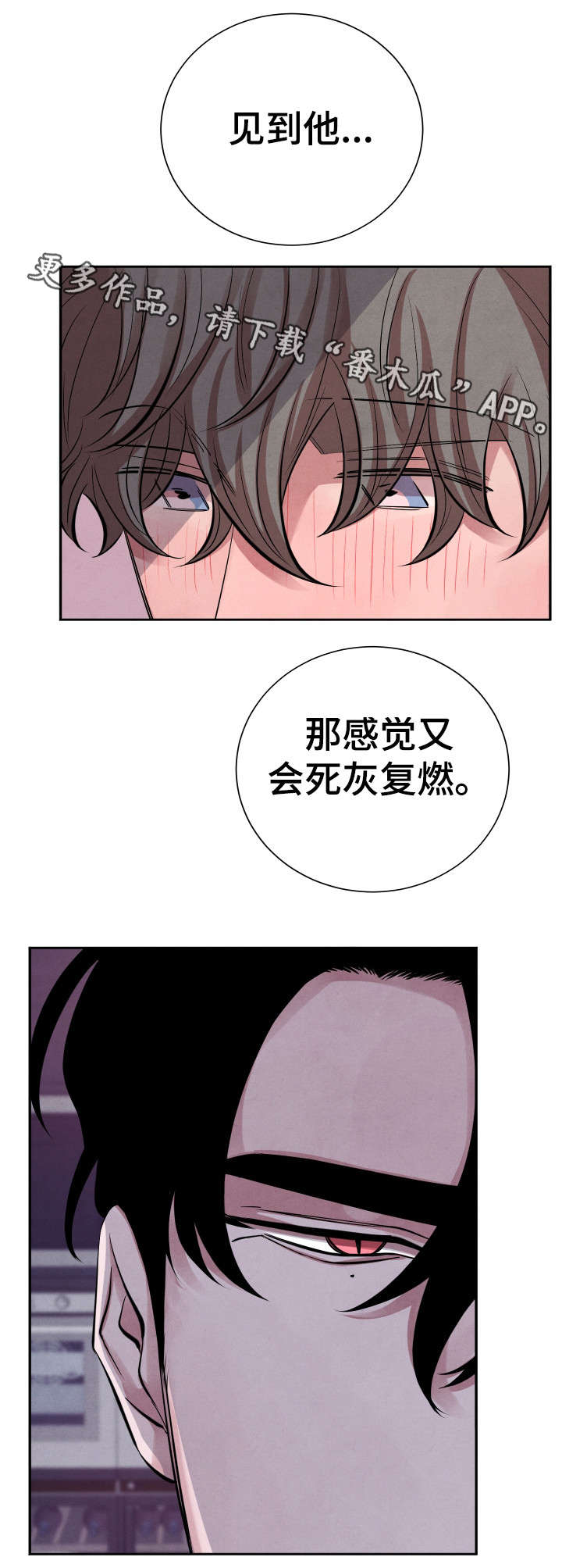 感官味道漫画,第12章：死灰复燃4图