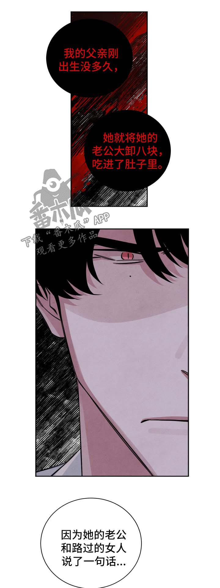 感官味道漫画,第54章：被诅咒的爱情4图