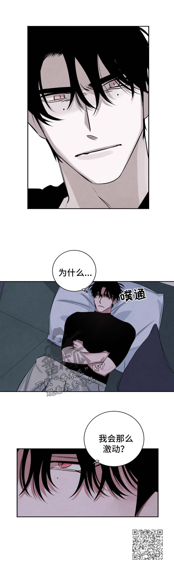 感官味道漫画,第73章：会和他说清楚4图