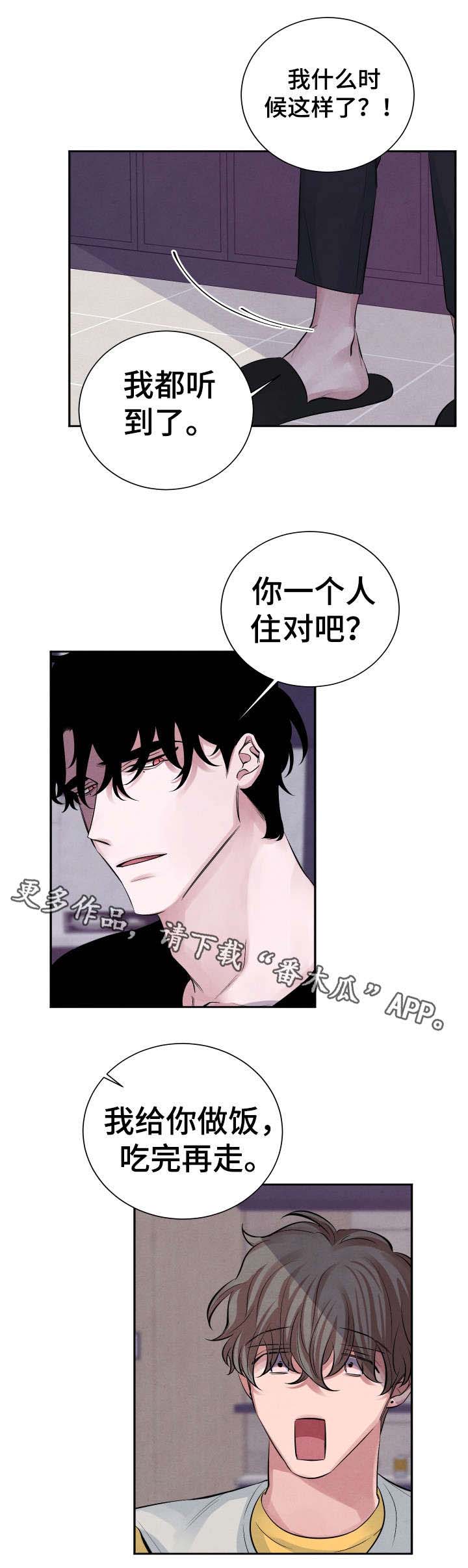 感官味道漫画,第14章：晚餐3图