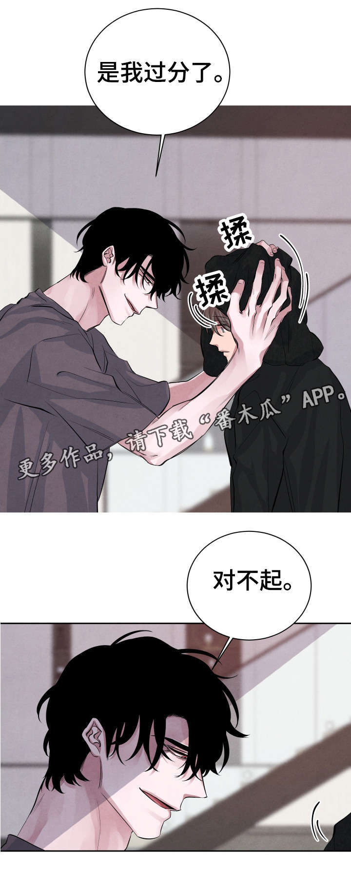 感官味道漫画,第24章：对不起2图