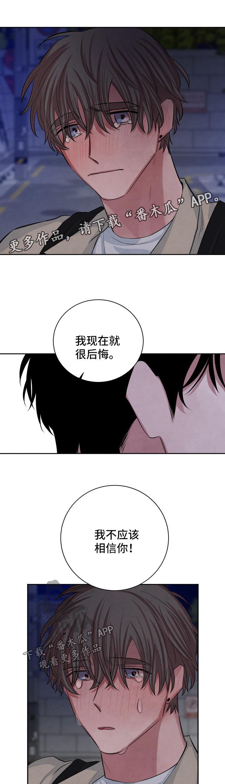 感官味道漫画,第68章：后悔5图