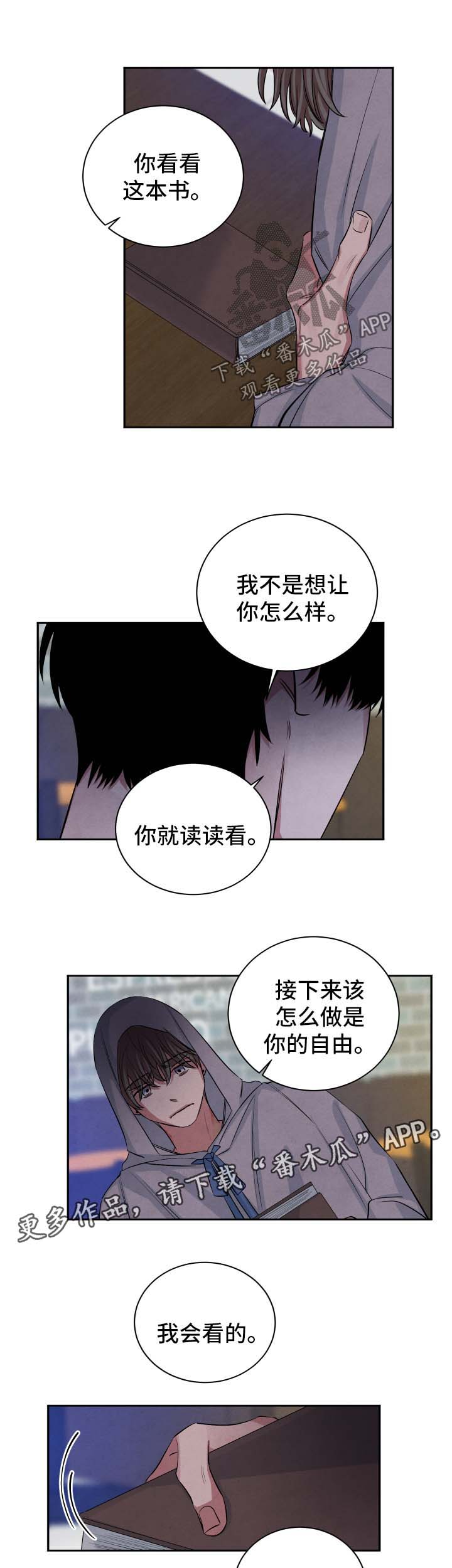 感官味道漫画,第76章：可悲的人2图