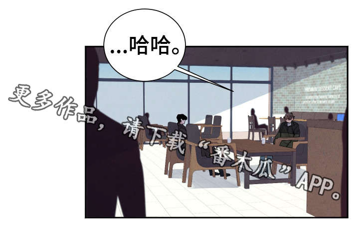 感官味道漫画,第5章：交易1图