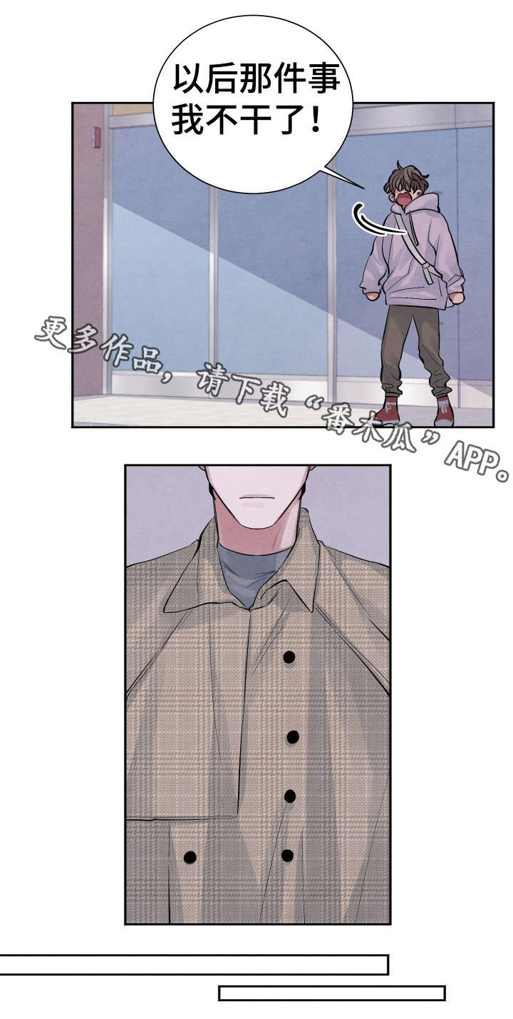 感官味道漫画,第16章：误会1图