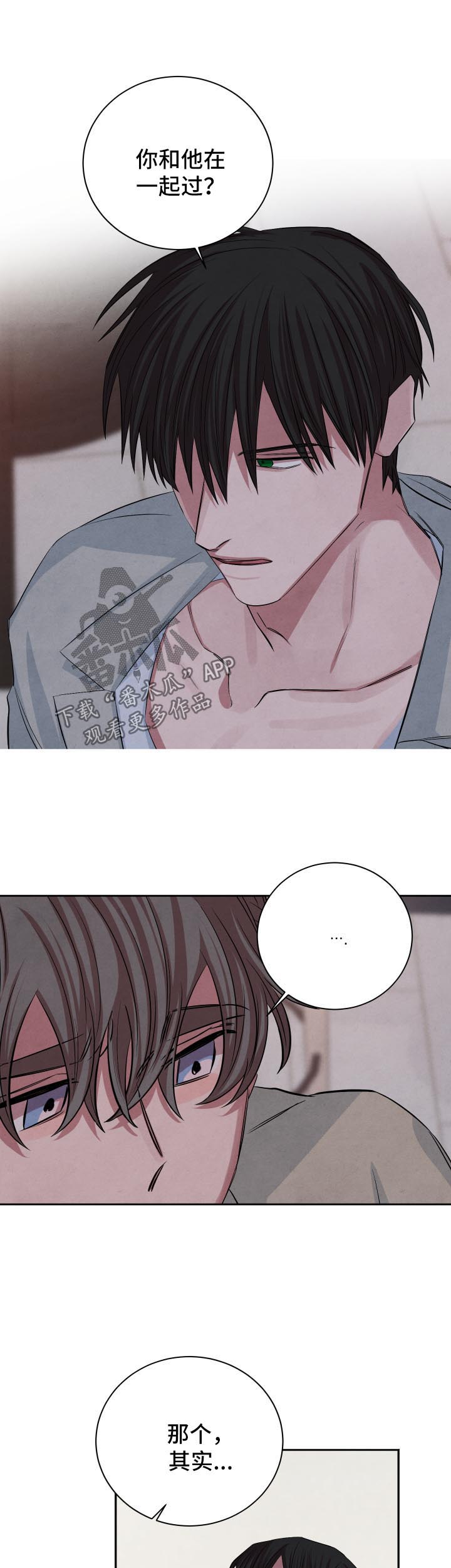 感官味道漫画,第69章：不过床伴而已2图