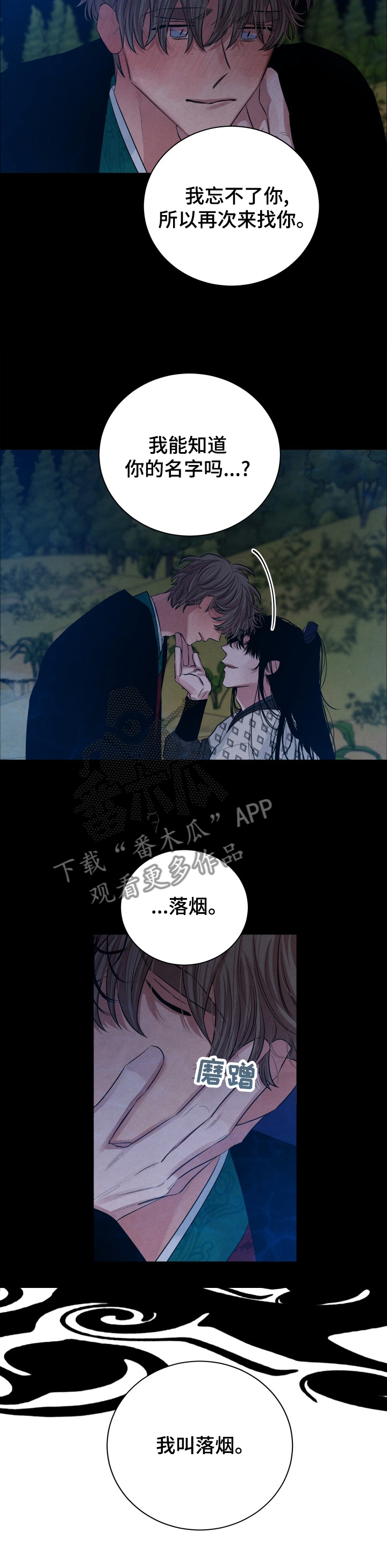 感官味道漫画,第102章：【番外】自报家门3图