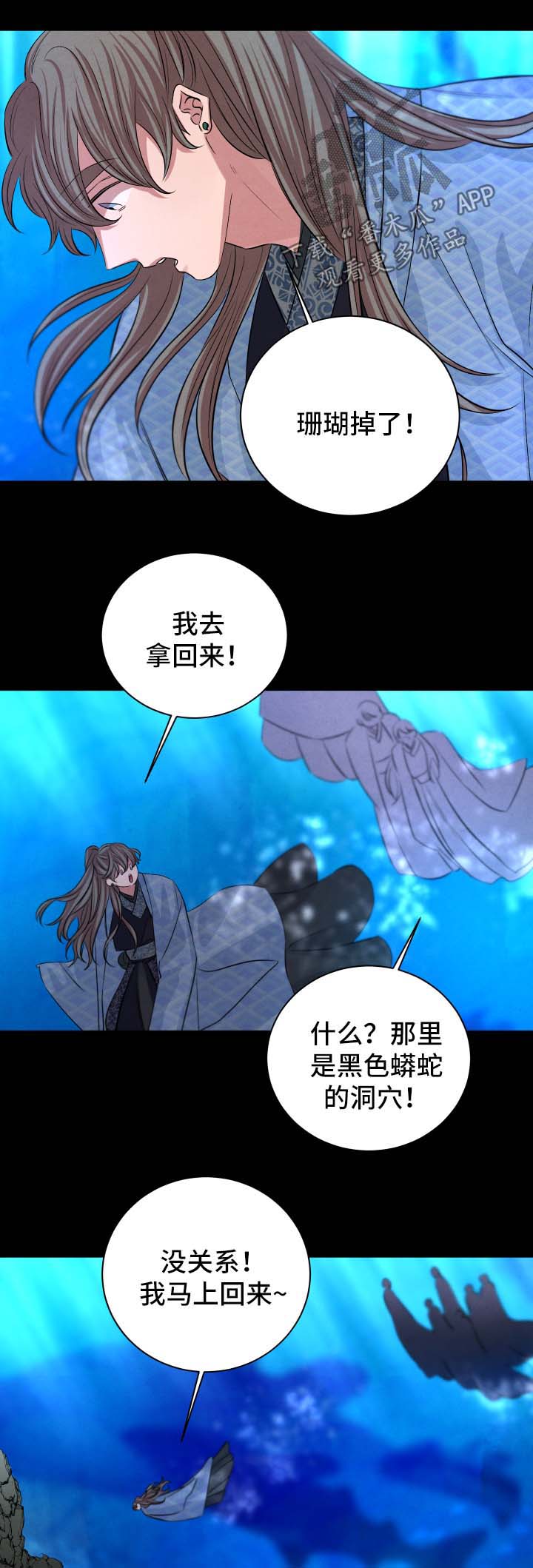 感官味道漫画,第51章：久远的事4图