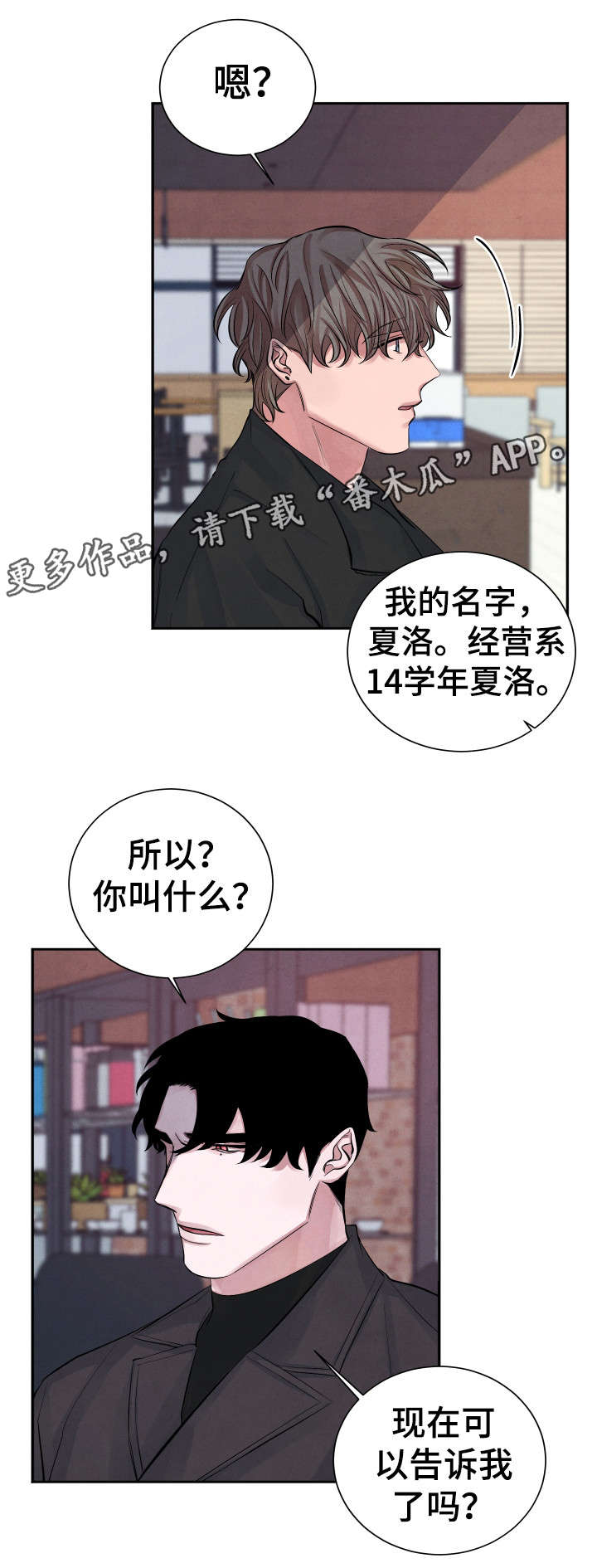 感官味道漫画,第4章：秘密5图
