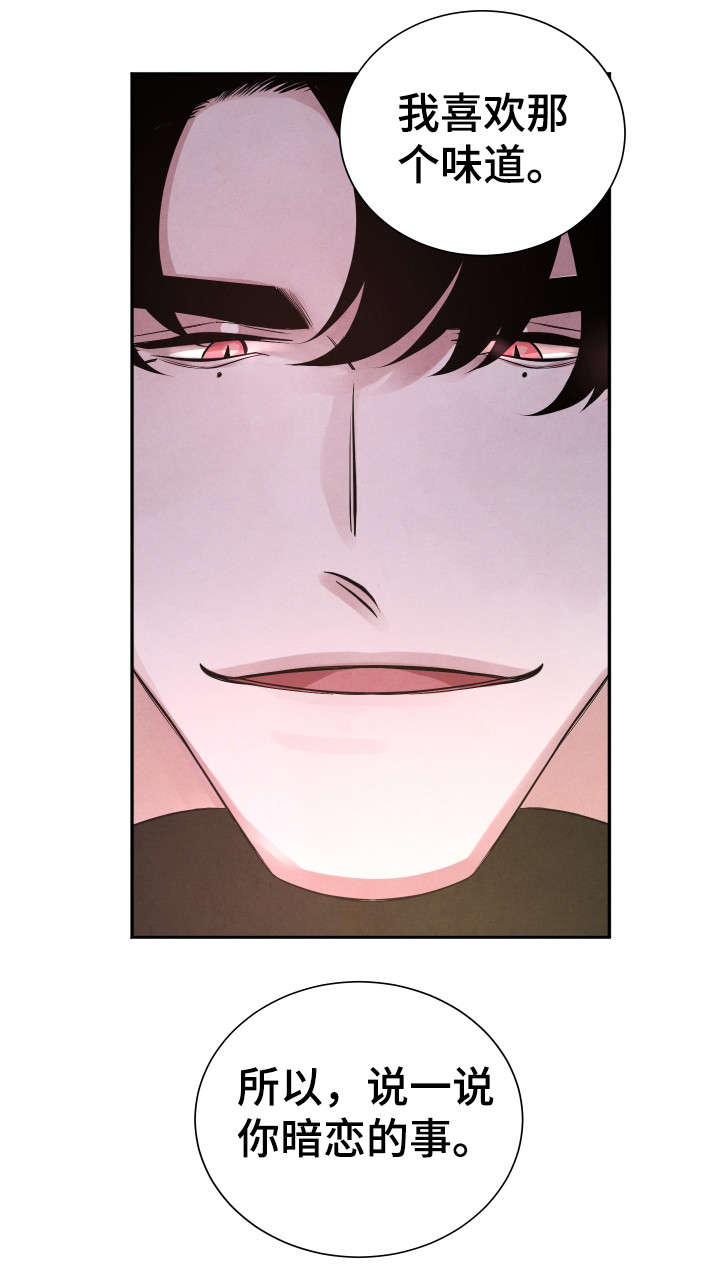感官味道漫画,第6章：暗恋3图
