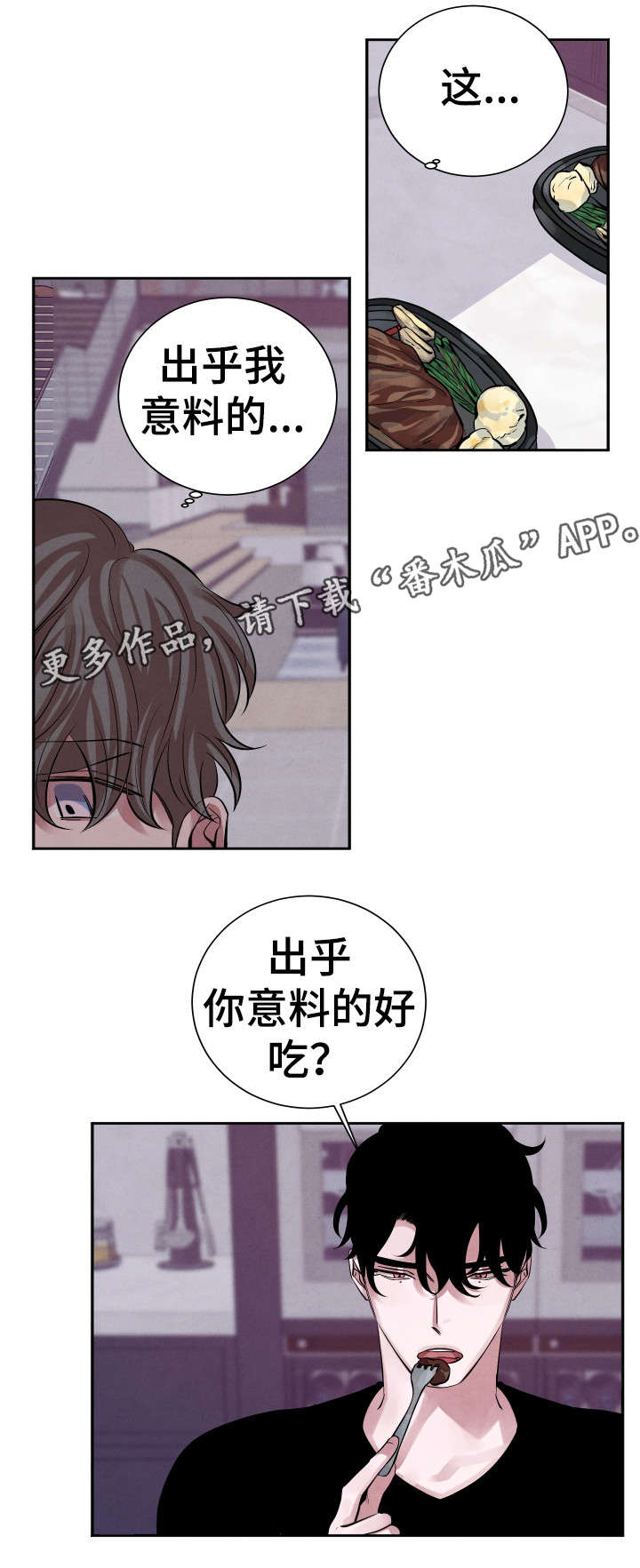感官味道漫画,第14章：晚餐5图