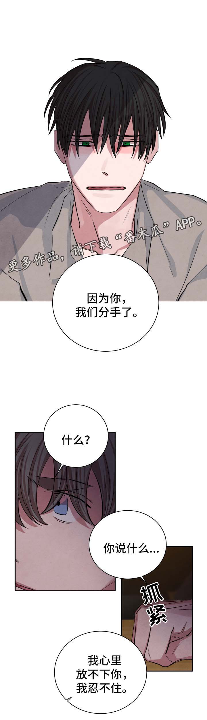 感官味道漫画,第62章：你把我毁了5图