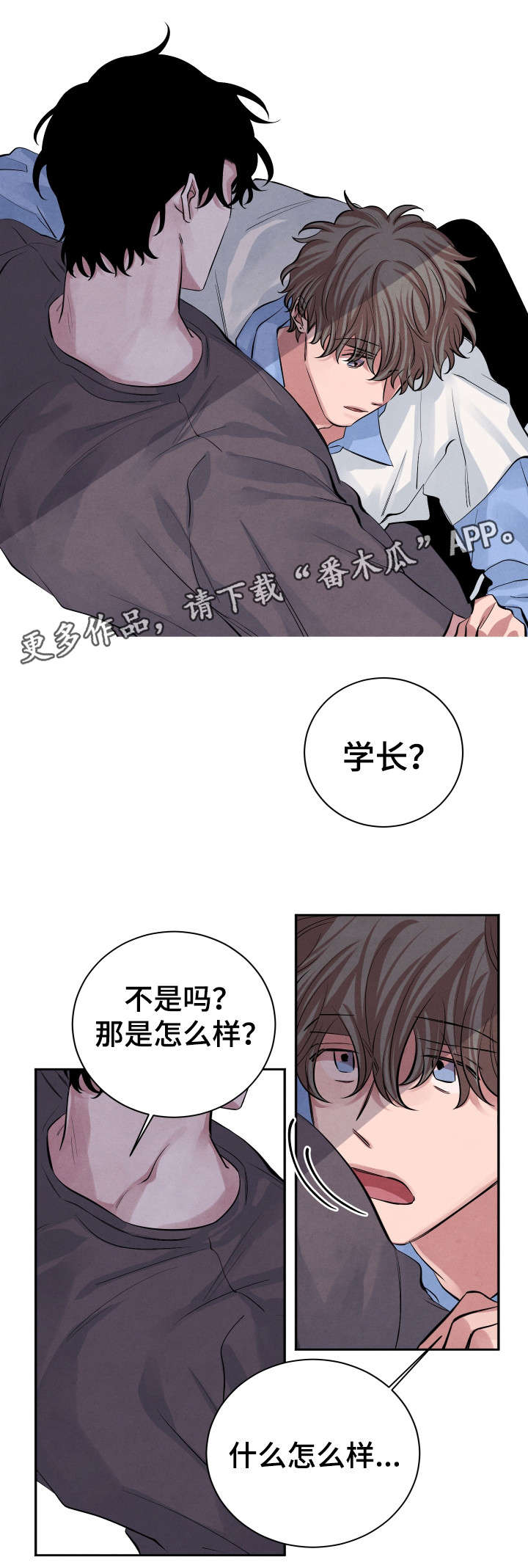 感官味道漫画,第23章：怎么样2图