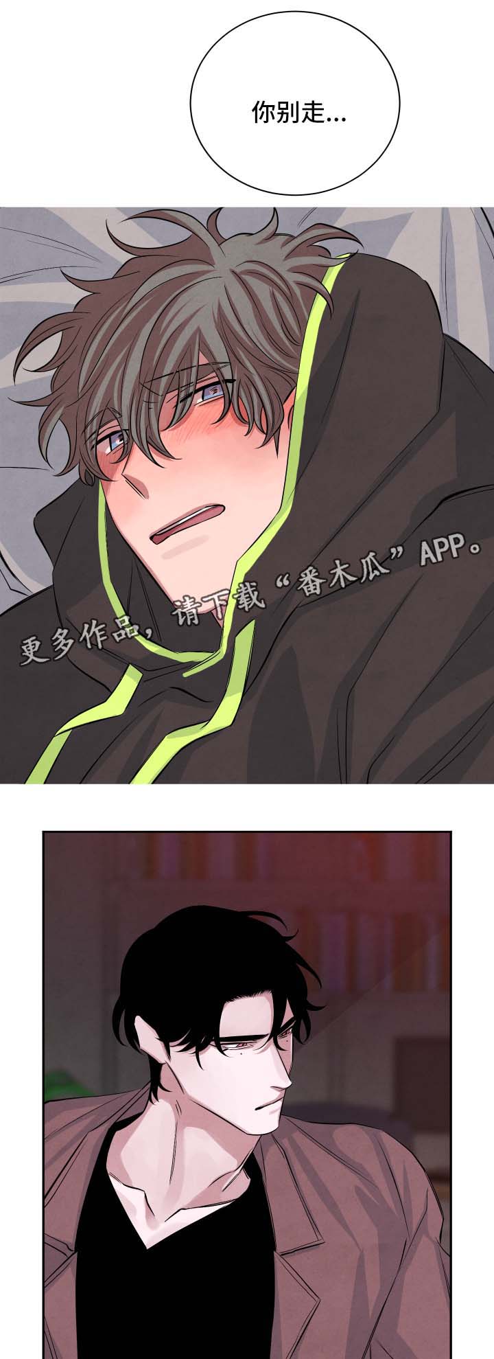 感官味道漫画,第45章：欲火焚身2图