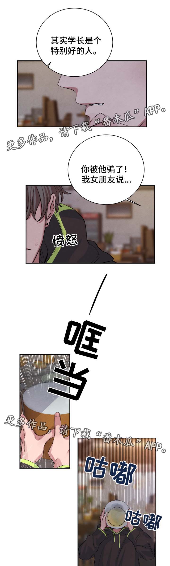 感官味道漫画,第44章：聚餐2图