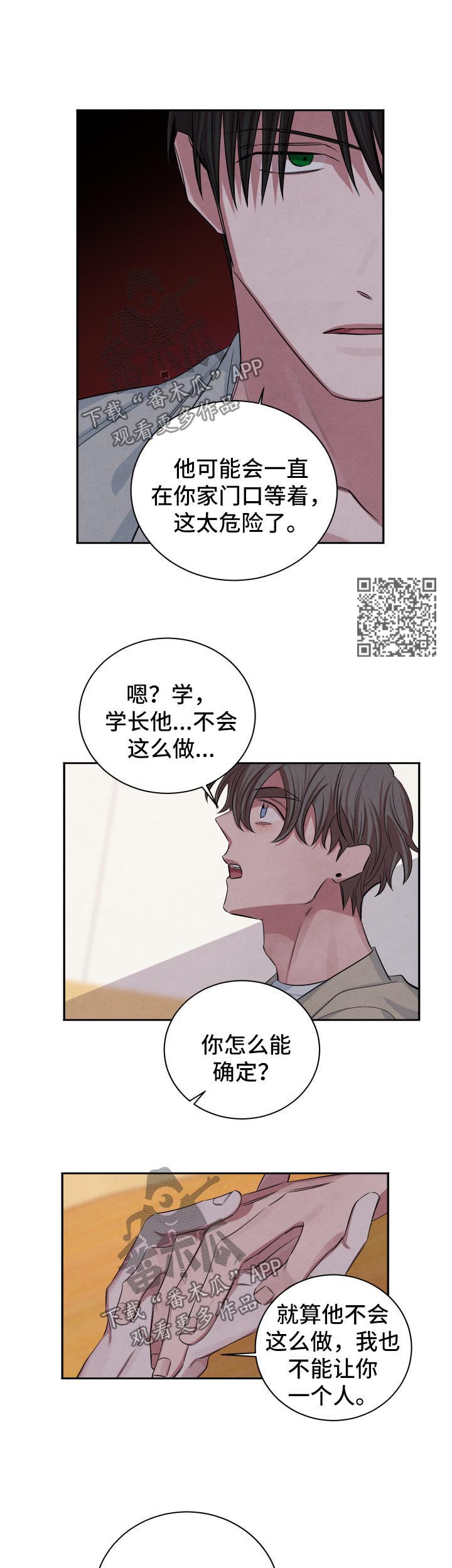 感官味道漫画,第69章：不过床伴而已5图