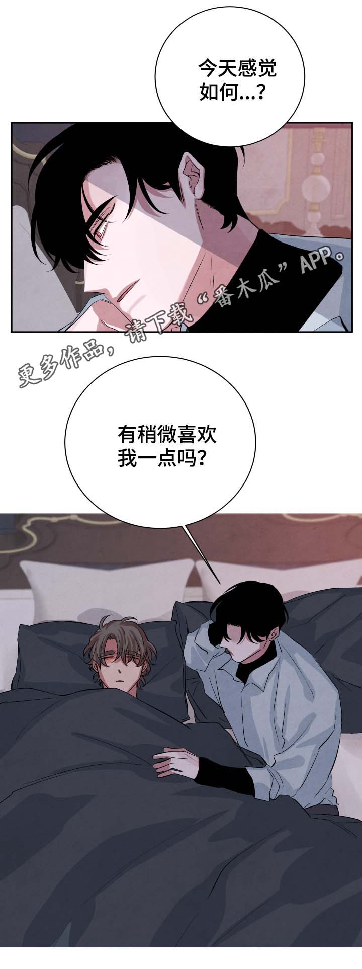 感官味道漫画,第37章：不怕受伤3图
