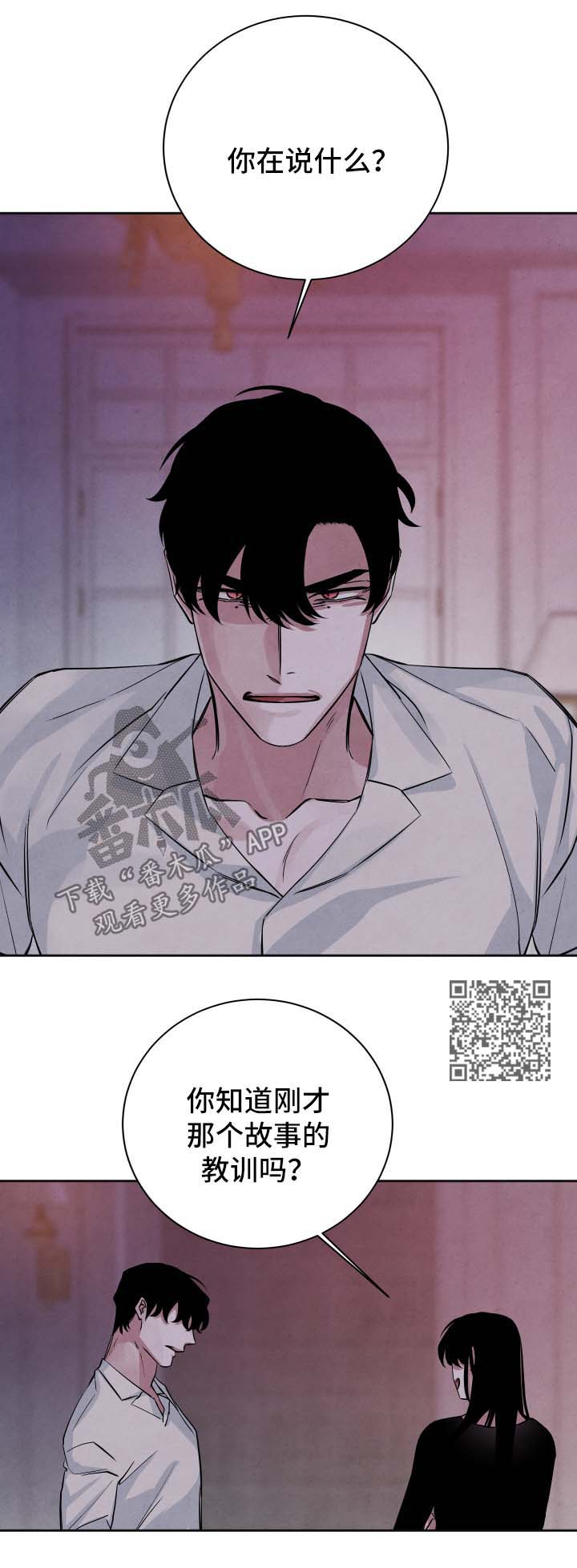 感官味道漫画,第54章：被诅咒的爱情1图