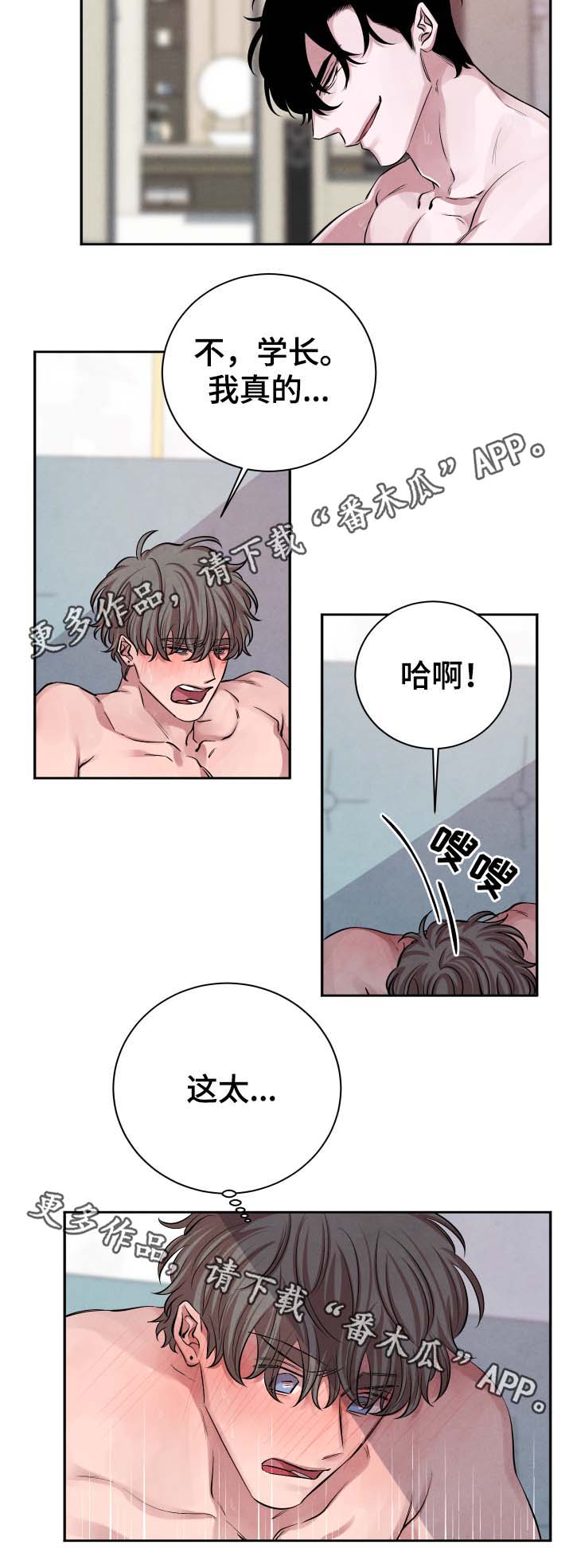 感官味道漫画,第30章：说好了的2图