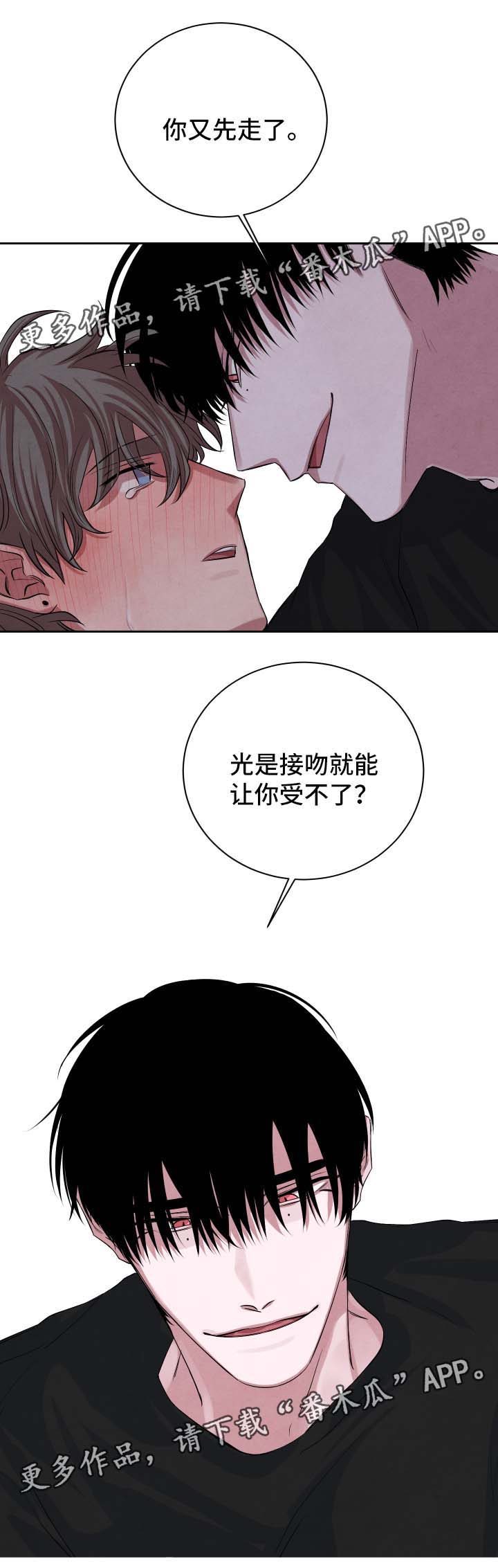 感官味道漫画,第41章：执拗2图