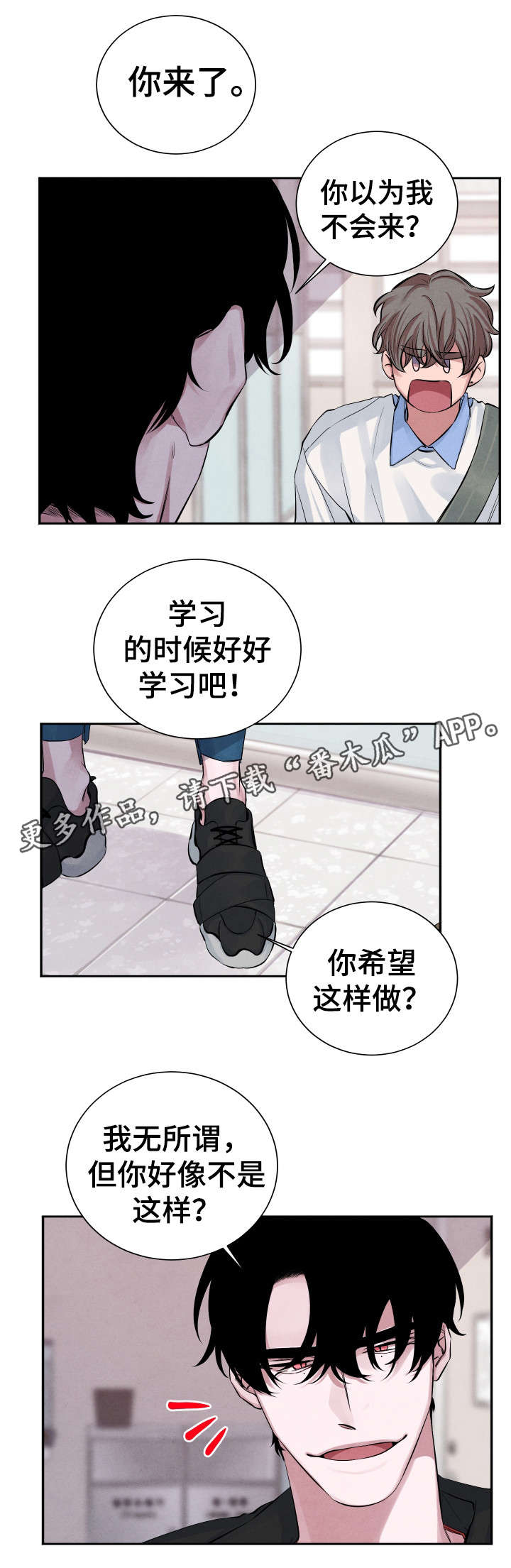 感官味道漫画,第18章：吃醋4图