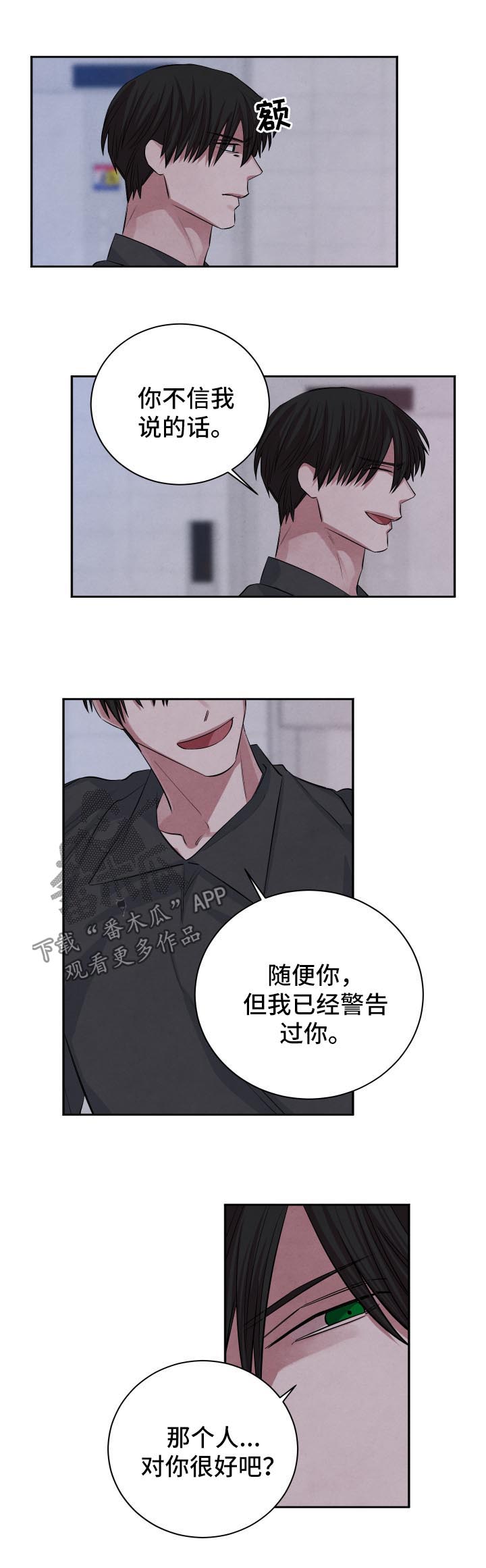 感官味道漫画,第65章：怀疑1图