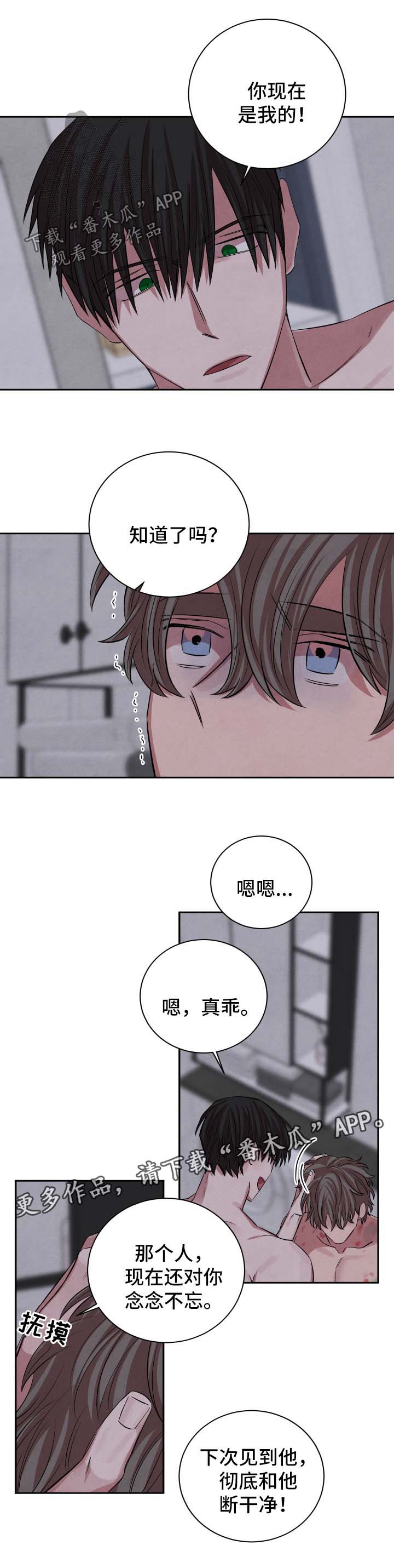 感官味道漫画,第73章：会和他说清楚3图