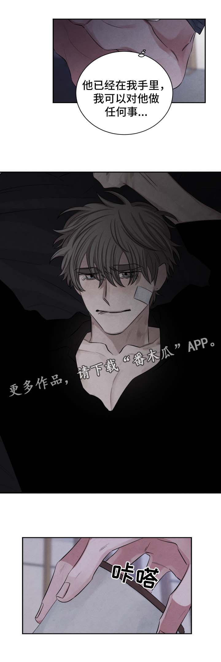 感官味道漫画,第82章：我只是想救你3图