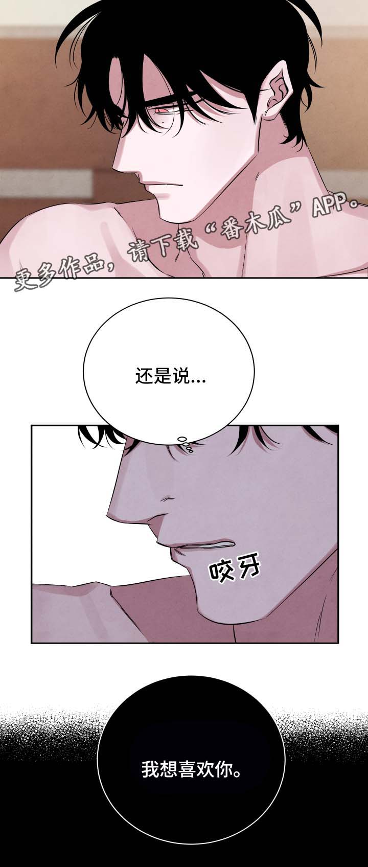 感官味道漫画,第49章：不好的预感3图