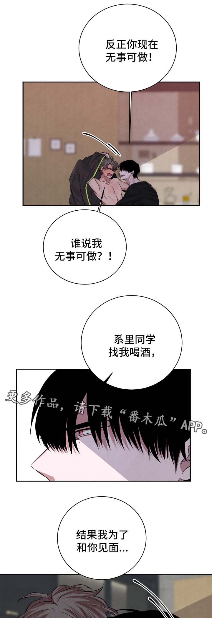感官味道漫画,第41章：执拗4图